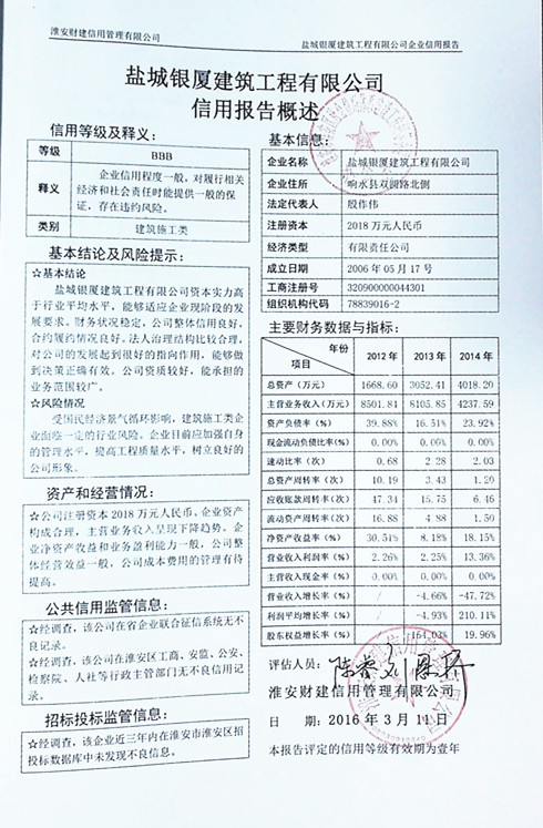 鹽城銀廈建筑工程有限公司